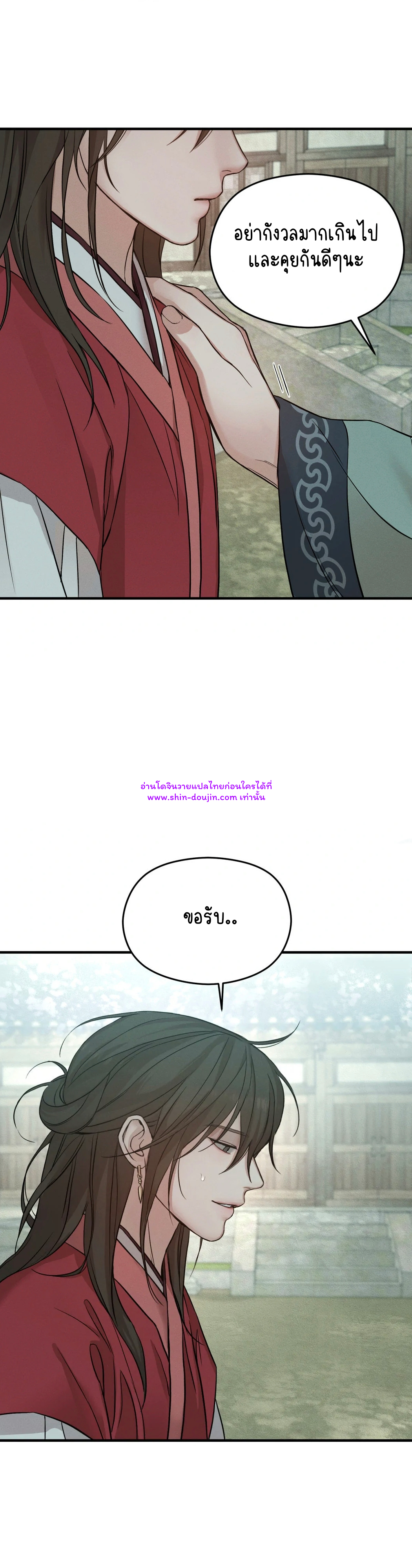 At the end of this night EP 3
